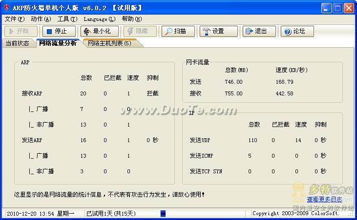 彩影 ARP防火墙下载