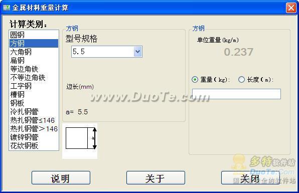 金属材料重量计算下载