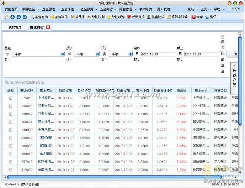 智汇理财家下载