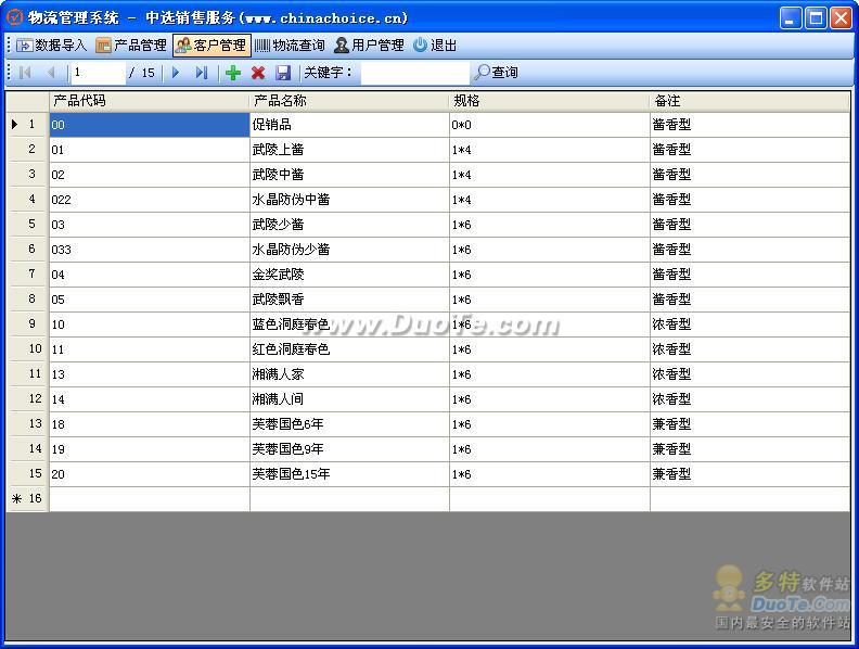 中选物流管理系统下载