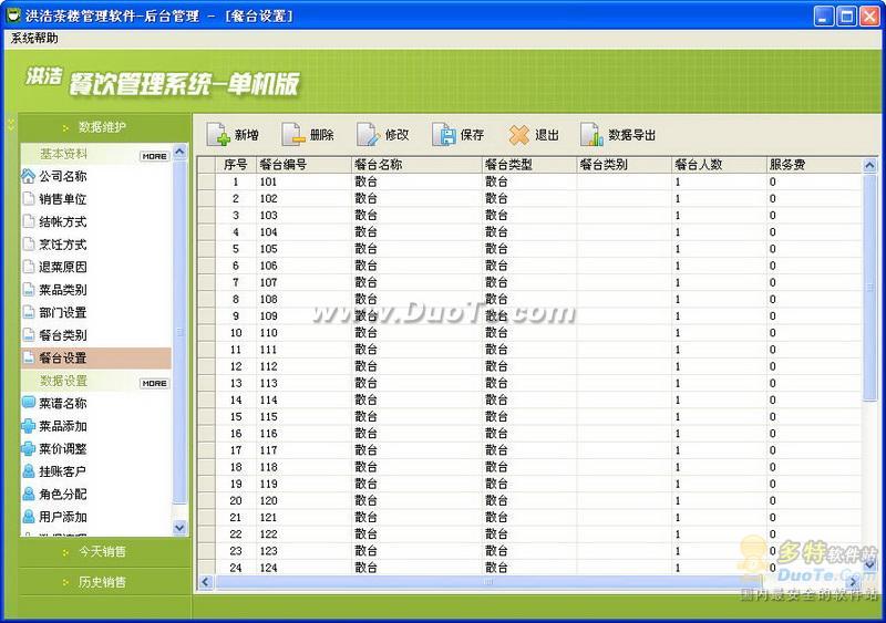 洪浩免费茶楼管理软件下载