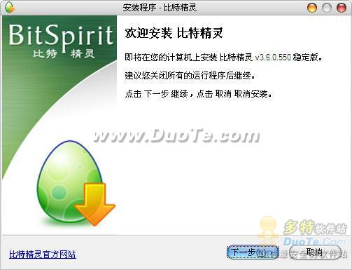 比特精灵(BitSpirit)下载