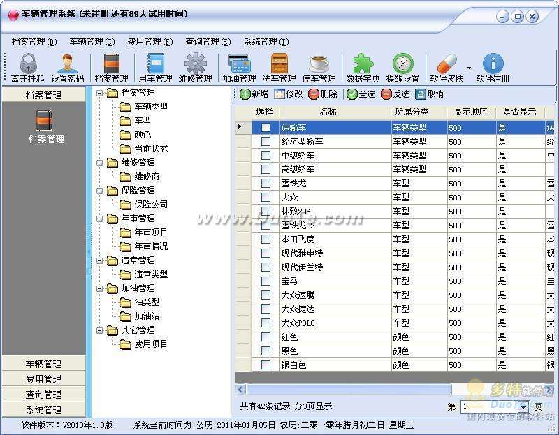 车辆管理系统下载