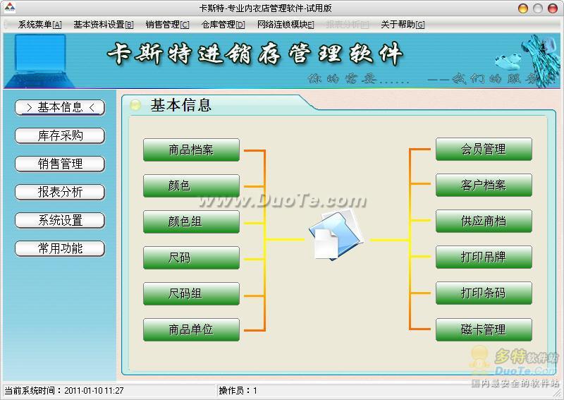 卡斯特内衣店专用软件下载