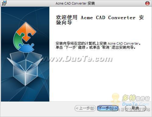 Acme CAD Converter下载