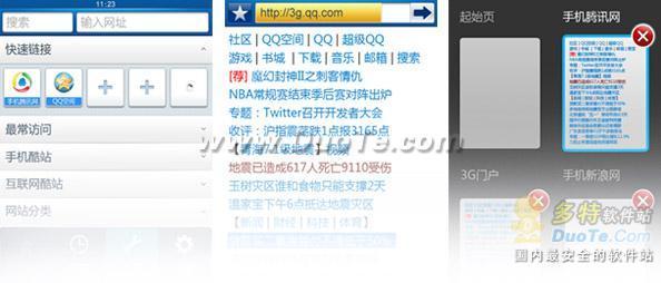 手机QQ浏览器 for Windows Mobile下载