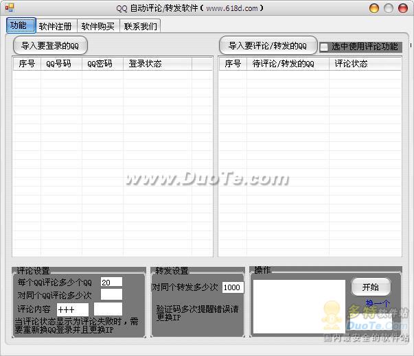 QQ 说说转发/评论下载