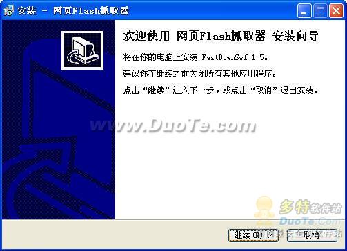 FastDownSwf(网页Flash快速抓取工具)下载