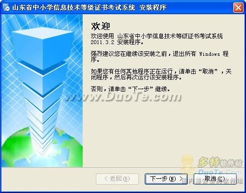 山东省中小学信息技术等级证书模拟考试系统下载