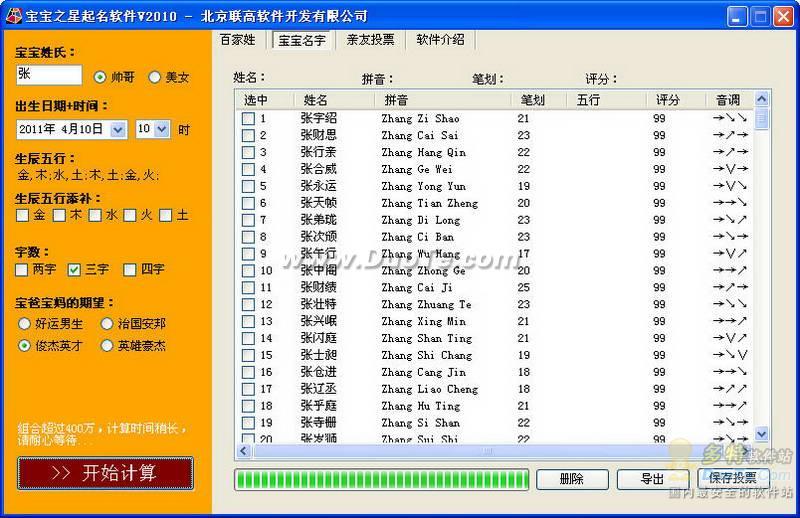 宝贝之星免费起名软件下载