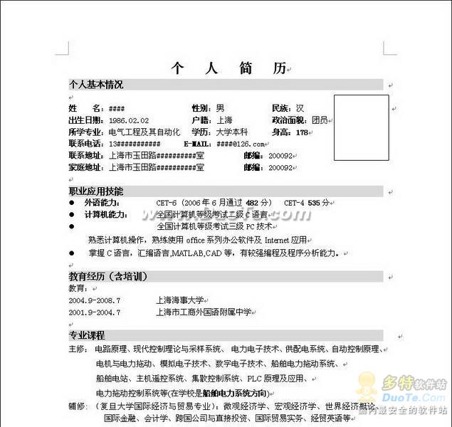 大学生简历样本Word模板下载