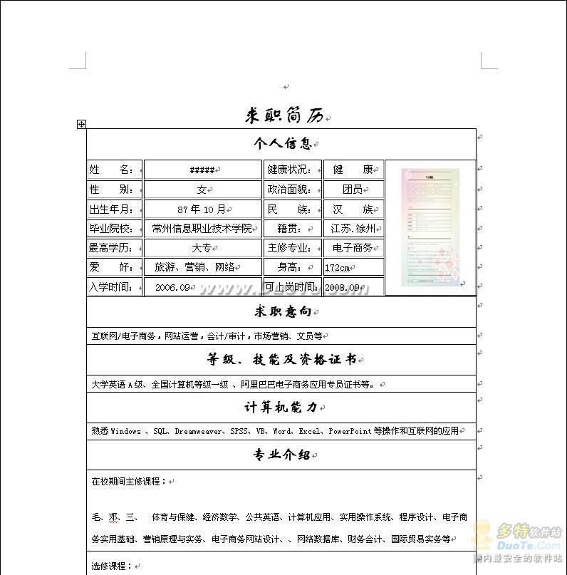 我简单我实用简历Word模板下载