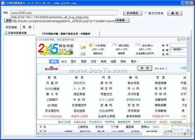 CYY网页提取助手下载