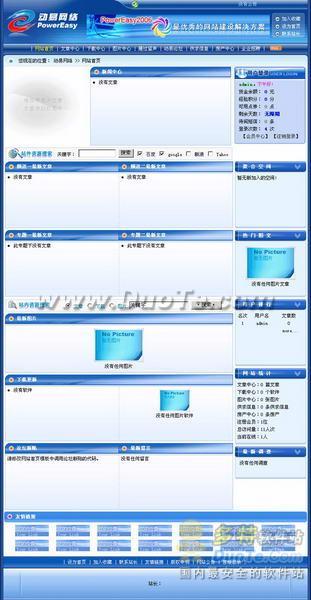 动易2006系列_海蓝风格下载