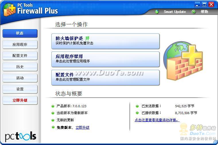 PC Tools Firewall Plus下载