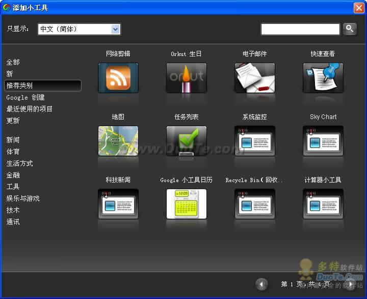 Google Desktop Search下载