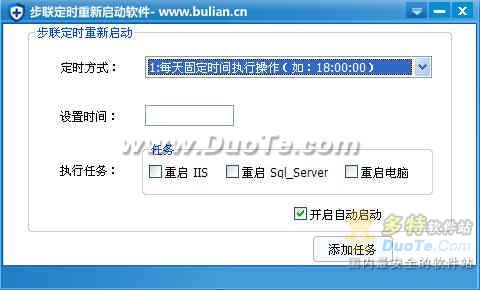步联定时重新启动软件下载