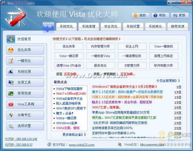 Vista优化大师(Vista Master)下载