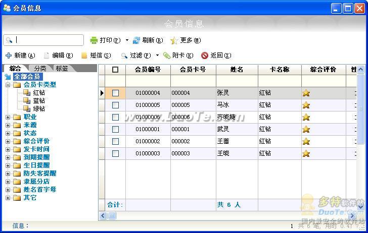 智方8000系孕婴品会员管理软件下载