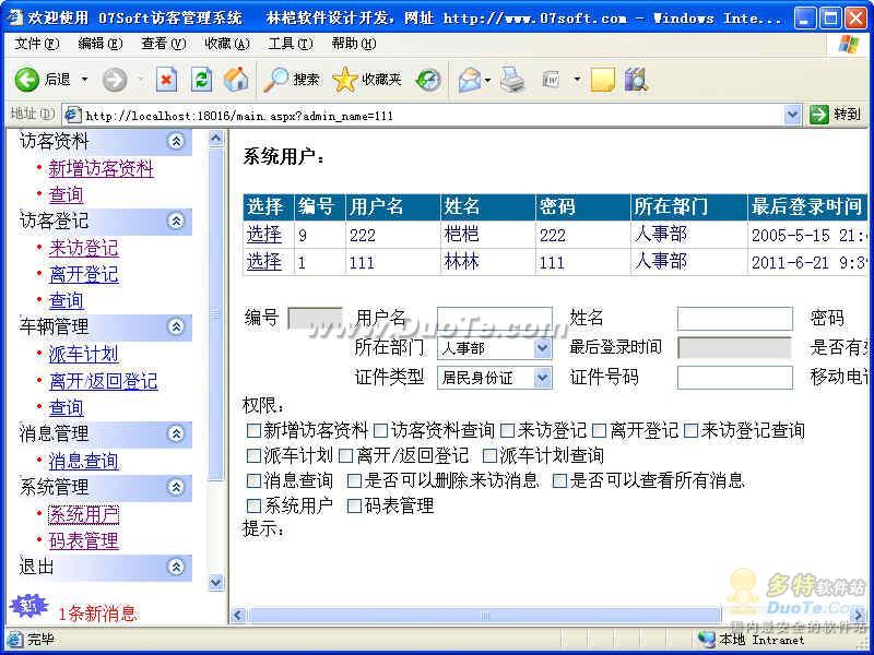 07Soft访客管理系统下载