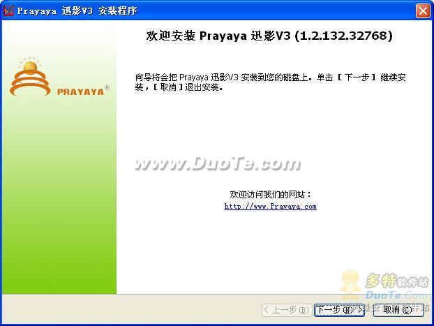 Prayaya 迅影下载