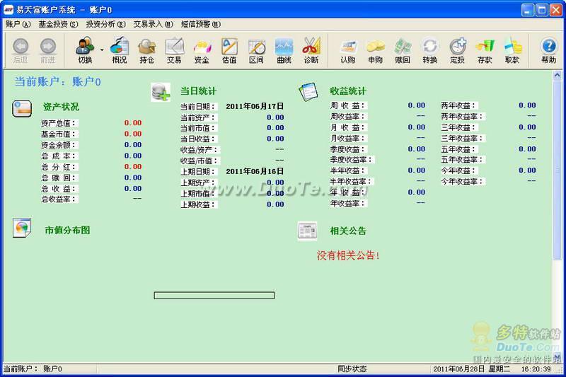 易天富基金投资分析决策系统下载