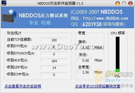 nbddos网络攻击监视器下载