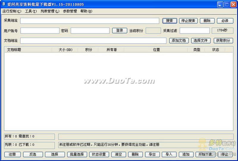 爱问文档批量下载工具下载