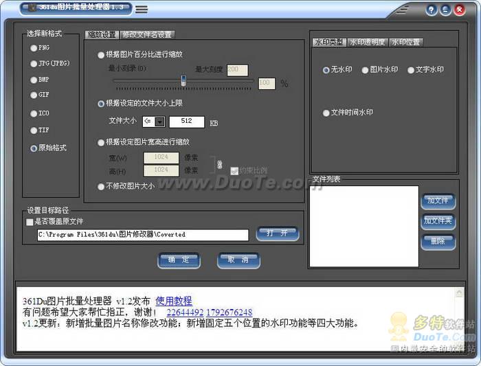 361du图片批量修改器下载