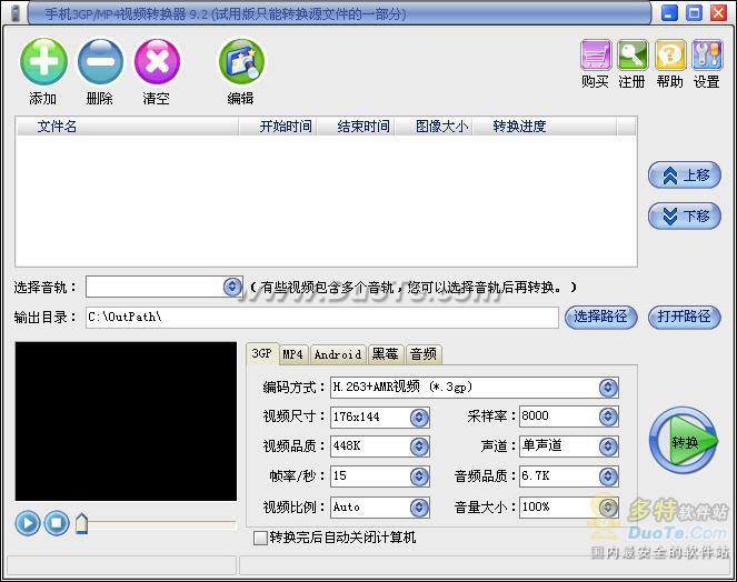 手机3GP/MP4视频转换器下载