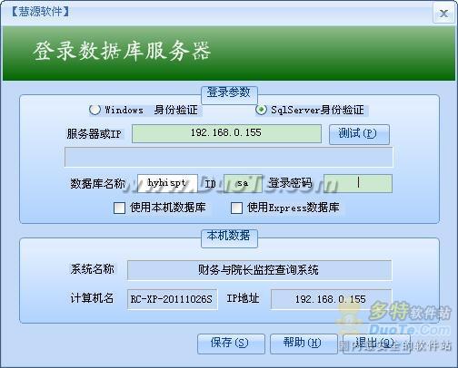 慧源医院软件小型网络版―财务与院长监控查询下载