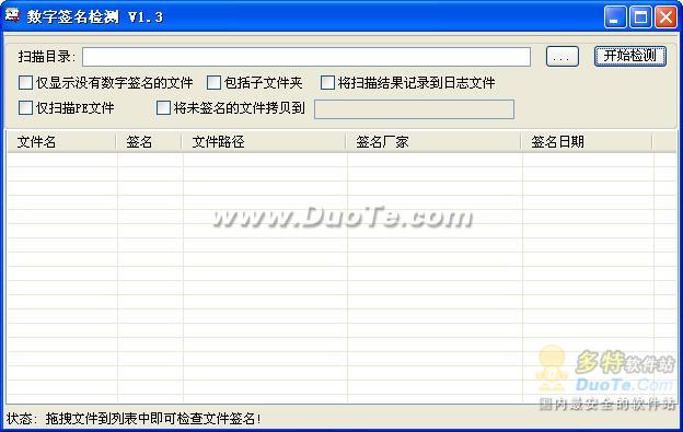 数字签名检测工具下载