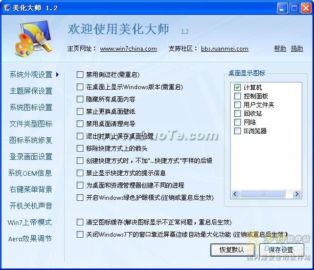 Win7优化大师(Windows7 Master)下载