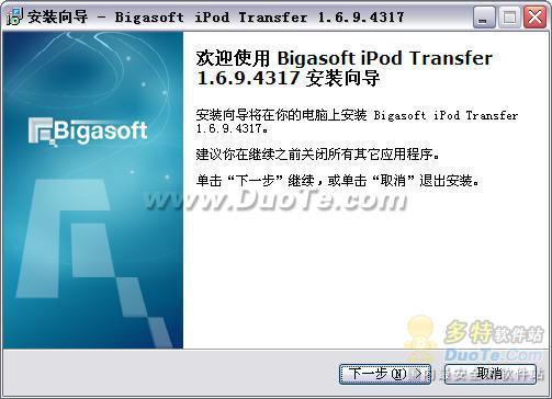 Bigasoft iPod Transfer下载