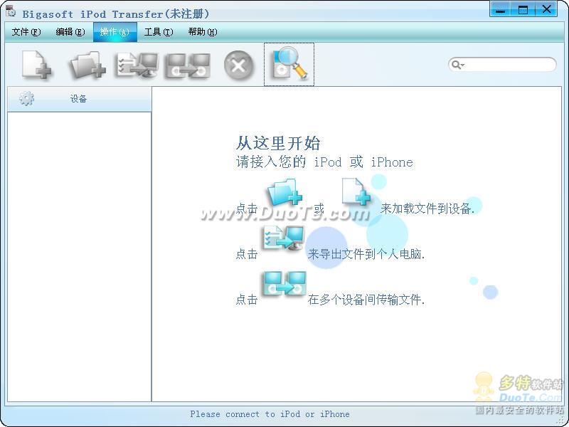 Bigasoft iPod Transfer下载