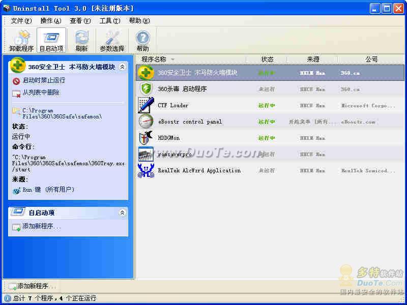 Toolbar Uninstaller下载