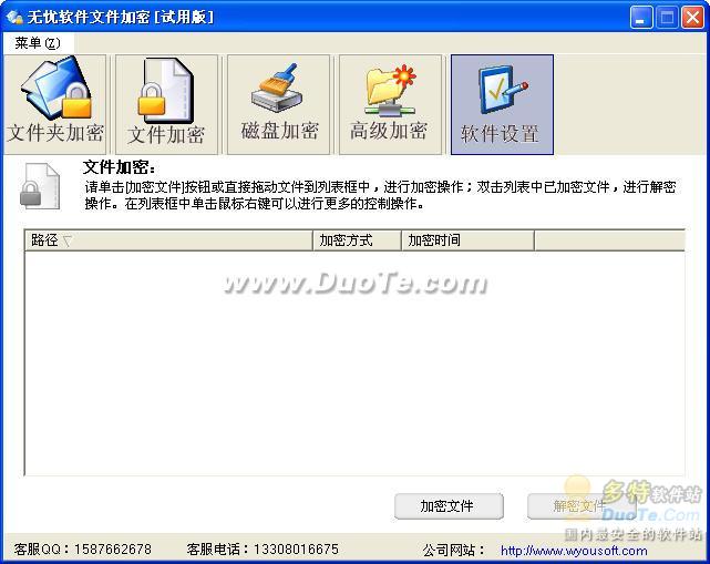 无忧文件加密软件下载