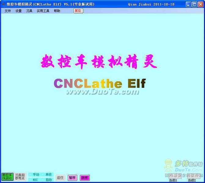 数控车模拟精灵(CNCLathe Elf)下载