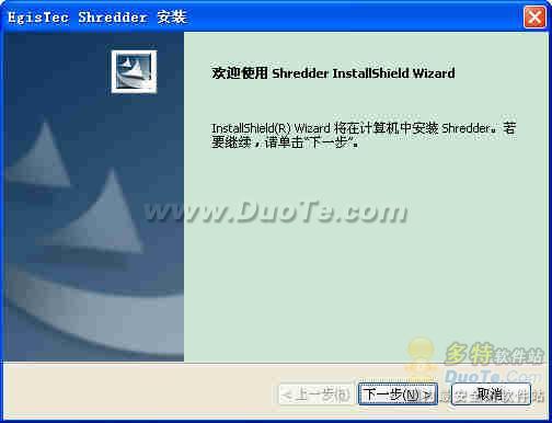 EgisTec Shredder下载