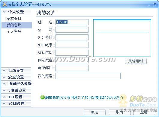 e信企业即时通信软件下载