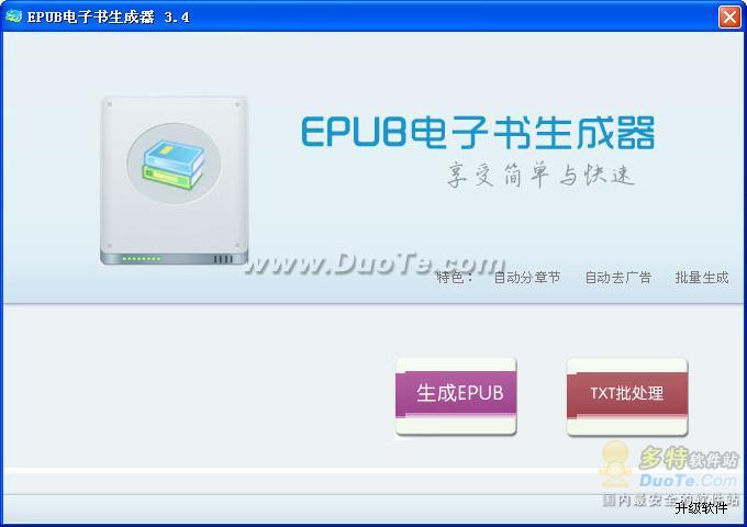 EpubTool电子书制作工具下载