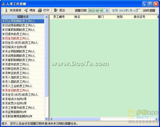 信创通用人事工资管理系统下载