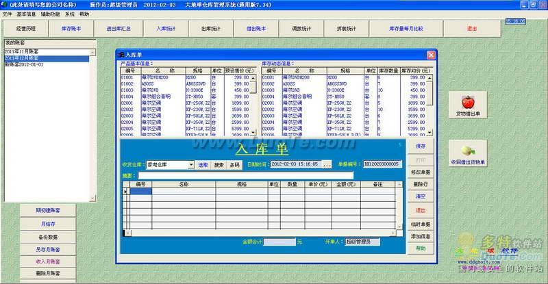 大地球仓库管理系统下载