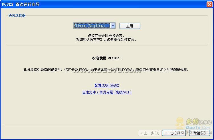 PCSX2下载