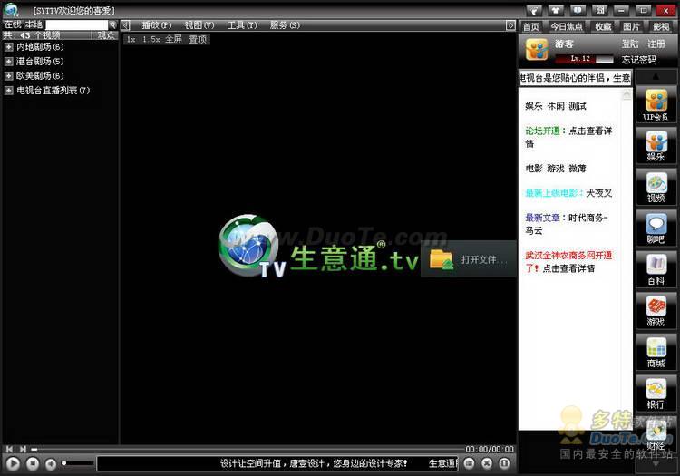 生意通.tv网络电视 2012下载