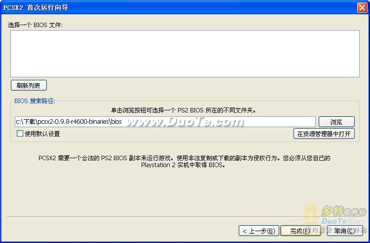 PCSX2下载