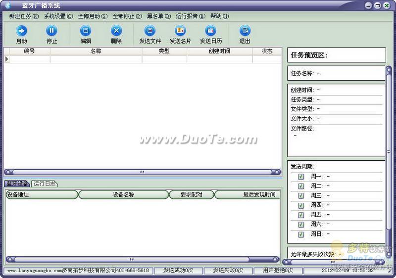 蓝牙广播系统C下载