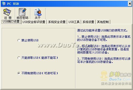 鼎球 PC USB安全锁专家下载