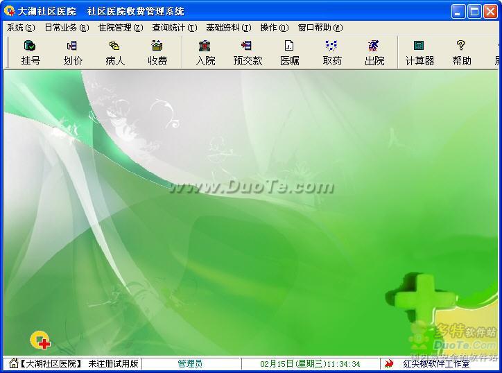 社区医院收费管理系统下载