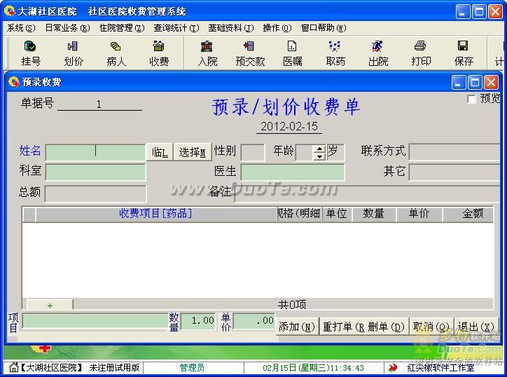 社区医院收费管理系统下载